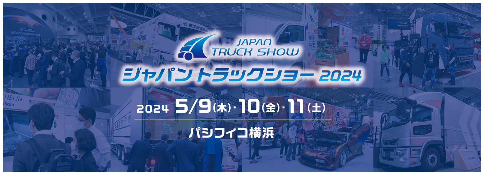 4_トラックショー